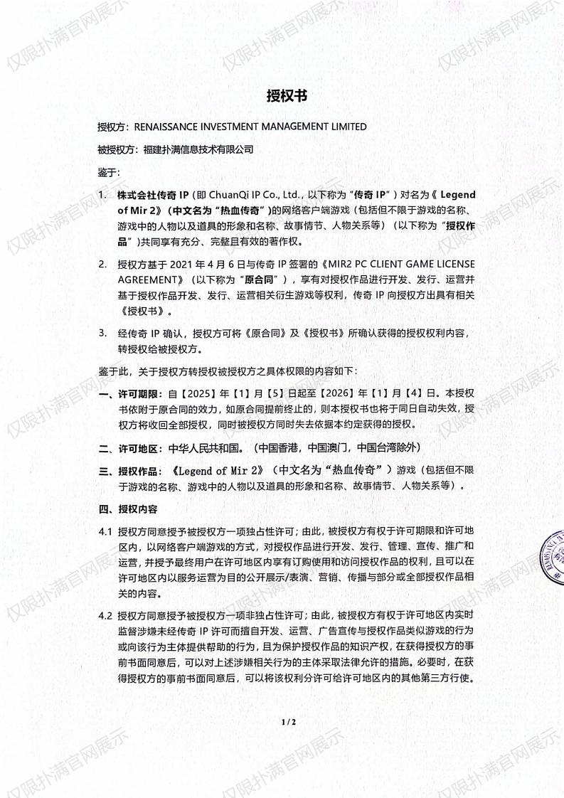 3.复兴对HJC黄金城授权_00.jpg