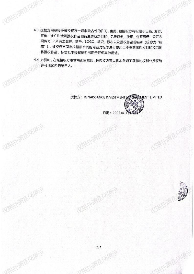3.复兴对HJC黄金城授权_01.jpg
