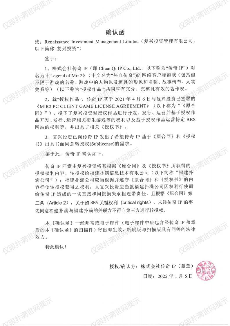 4.传奇IP确认复兴转授权HJC黄金城_00.jpg