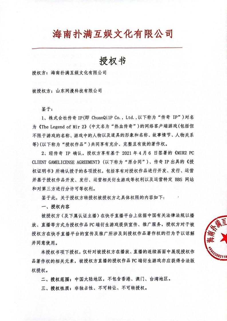 海南HJC黄金城授权山东网漫(1)_01.jpg
