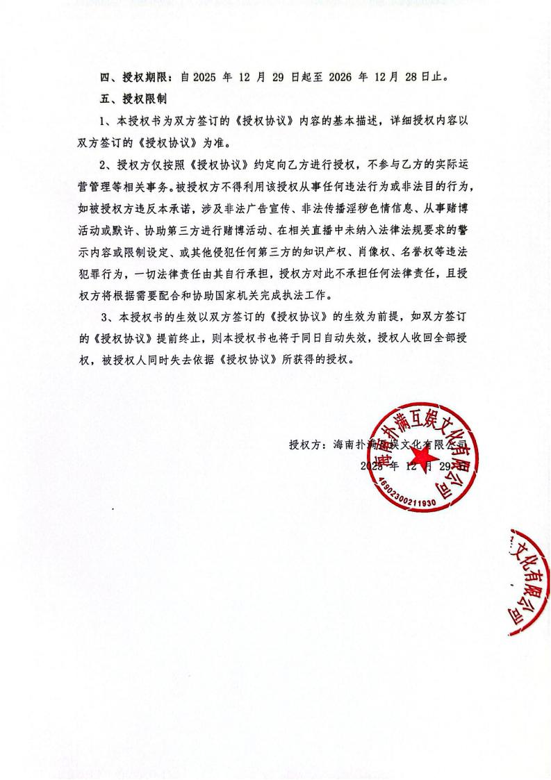 海南HJC黄金城授权山东网漫(1)_02.jpg