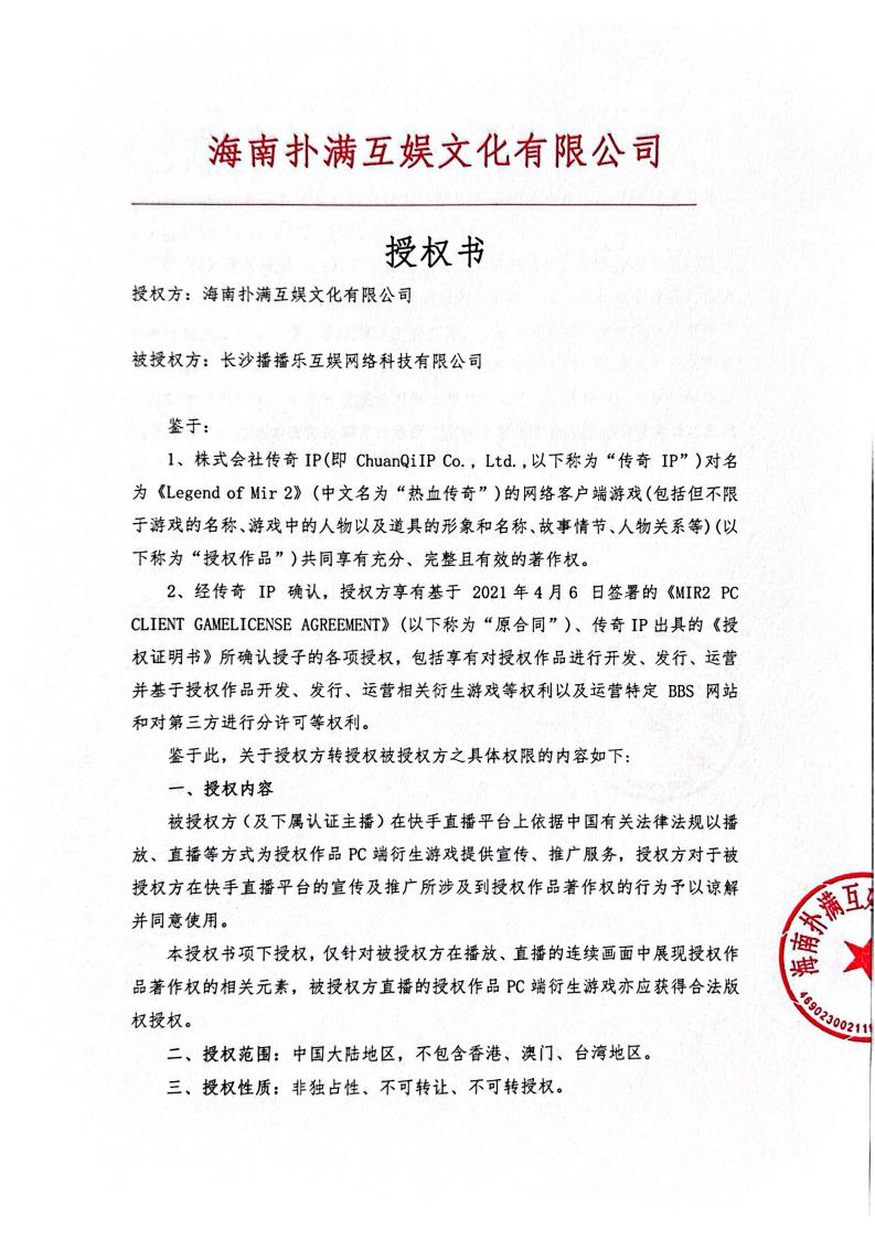 海南HJC黄金城给长沙播播乐授权_01.jpg