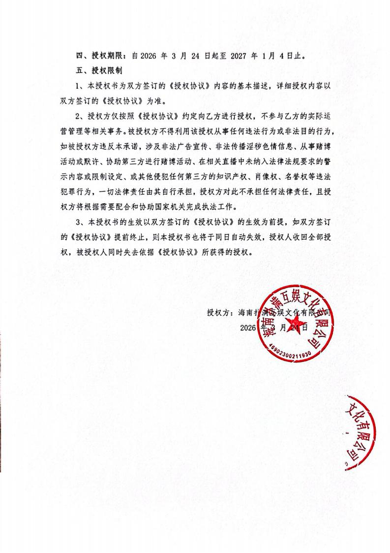 海南HJC黄金城给长沙播播乐授权_02.jpg