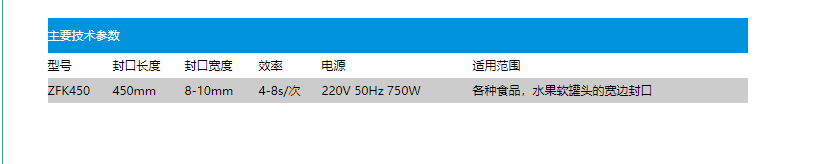 ZFK-450自動封口機(圖2)