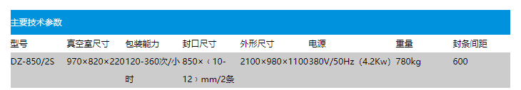 DZ8502s自動真空包裝機(圖2)