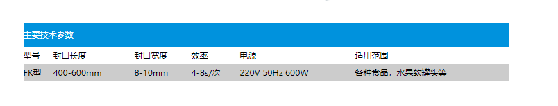 FK型腳踏式封口機(jī)(圖2)
